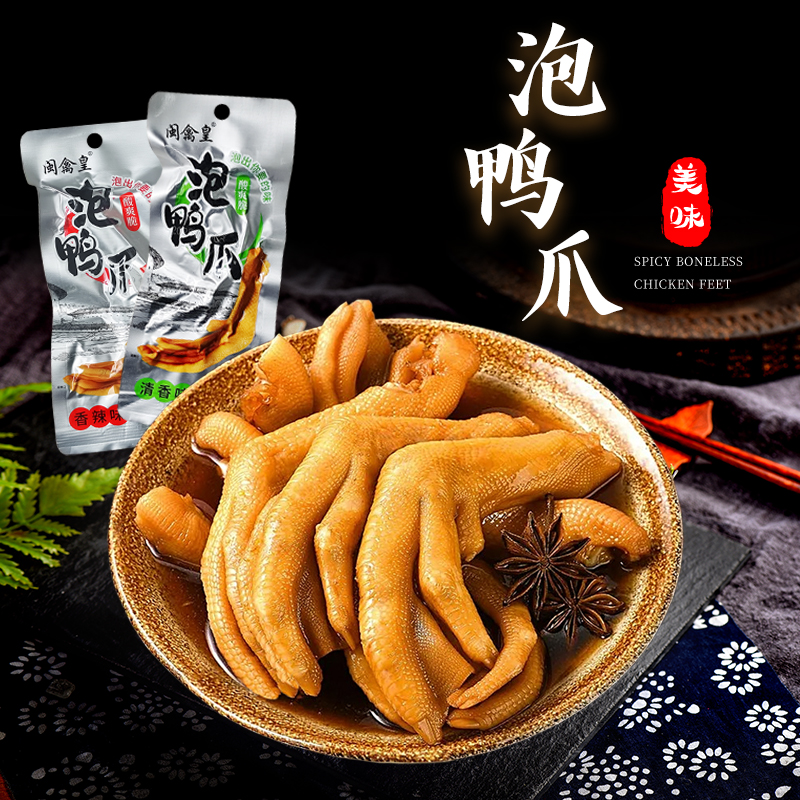 龙岩泡鸭爪克醋泡鸭掌泡鸭爪鸭肉独立装