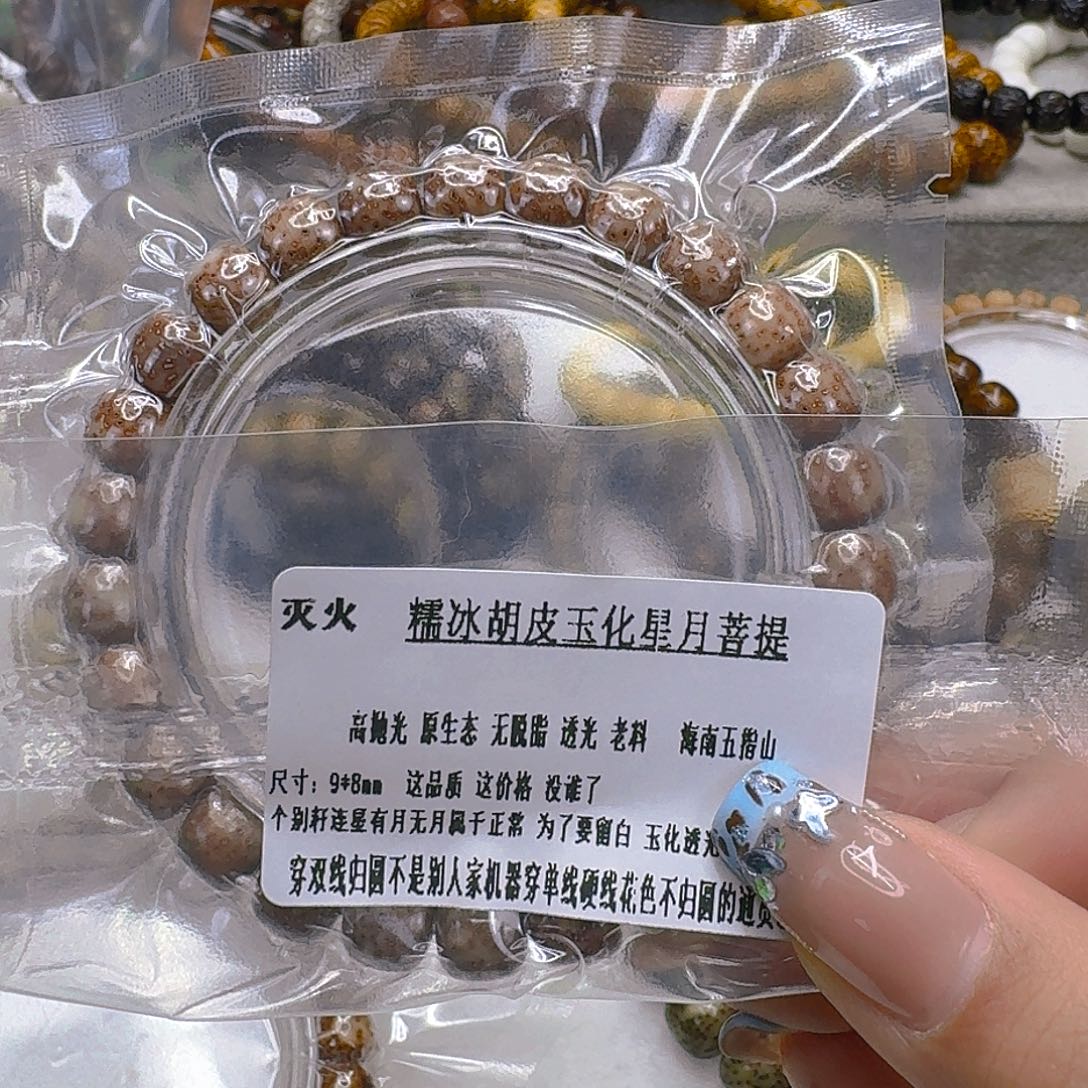 手串星月菩提40灭火胡皮遇华星月菩提98桶单圈