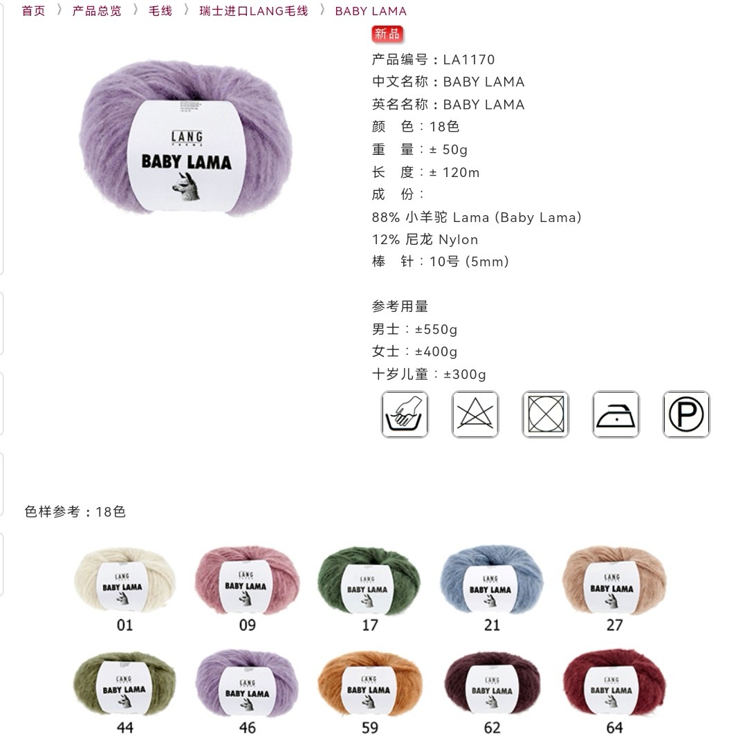 瑞士进口LANG1170羊毛手编帽子披肩外套线