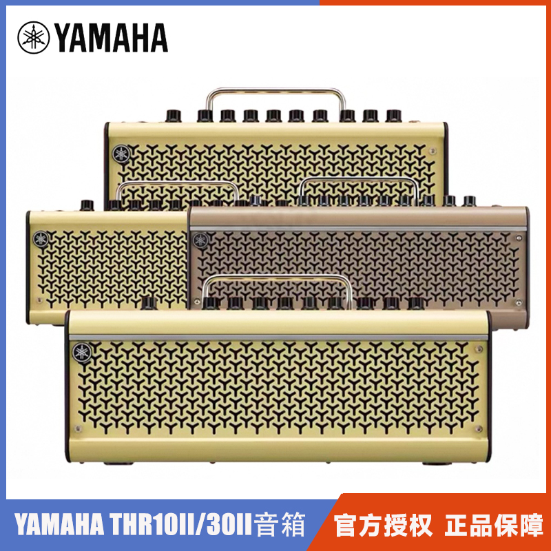 YAMAHA雅马哈THR系列多功能音箱THR10II/30II WL吉他贝斯通用音箱