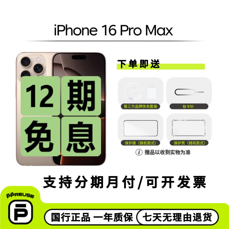 准新品 Apple/苹果 iPhone 16 Pro Max 【12期免息】准新机