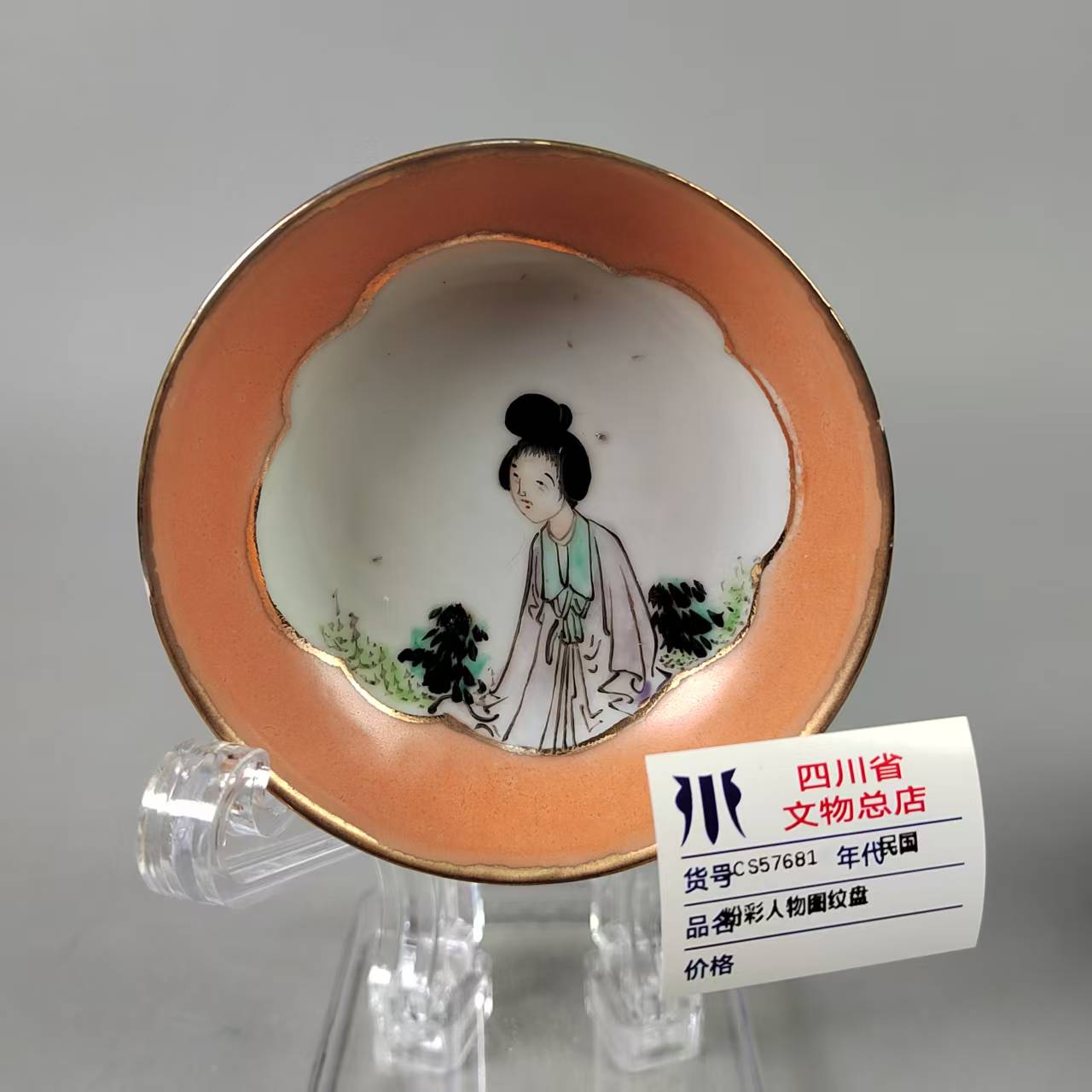 SCS57681民国粉彩人物图纹盘