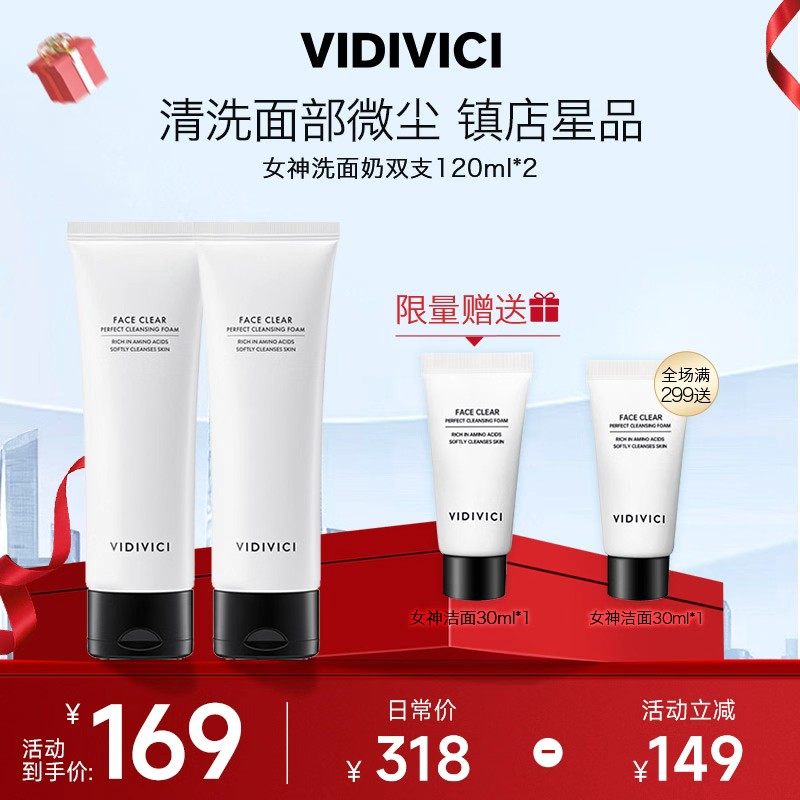 【镇店爆品】VIDIVICI女神洗面奶双支装氨基酸清洁温和不紧绷.