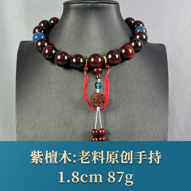 70216 老料原创手持 紫檀木