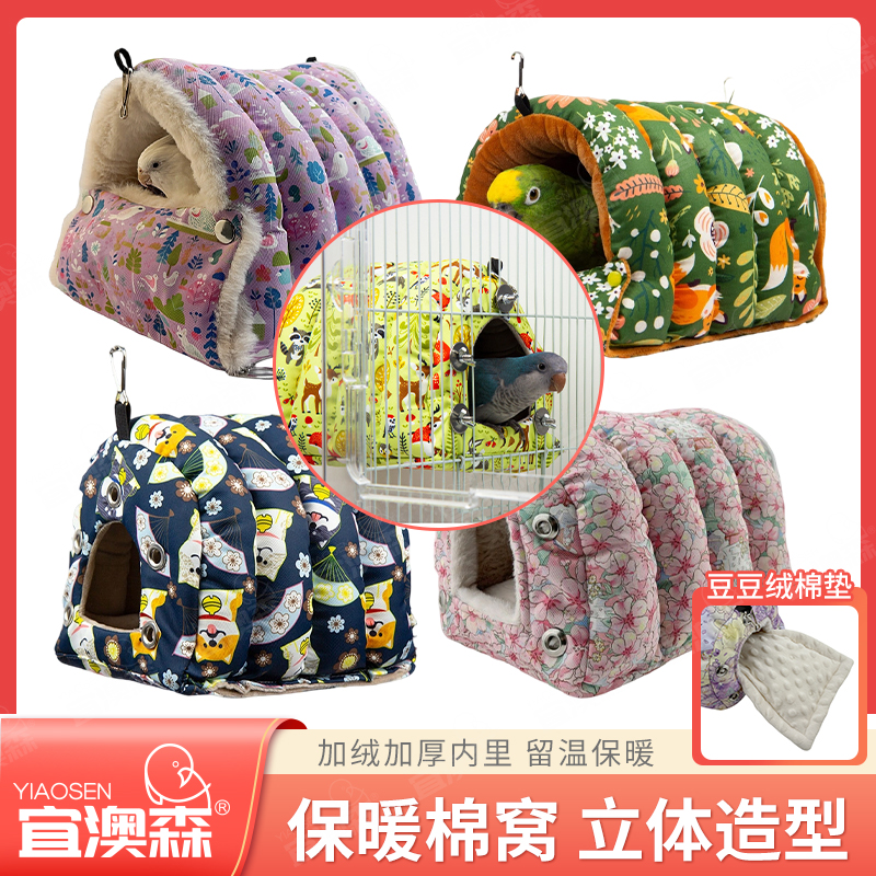 鹦鹉笼外鸟窝过冬加厚保暖鸟屋加绒鸟巢玄凤牡丹虎皮鸟笼用品