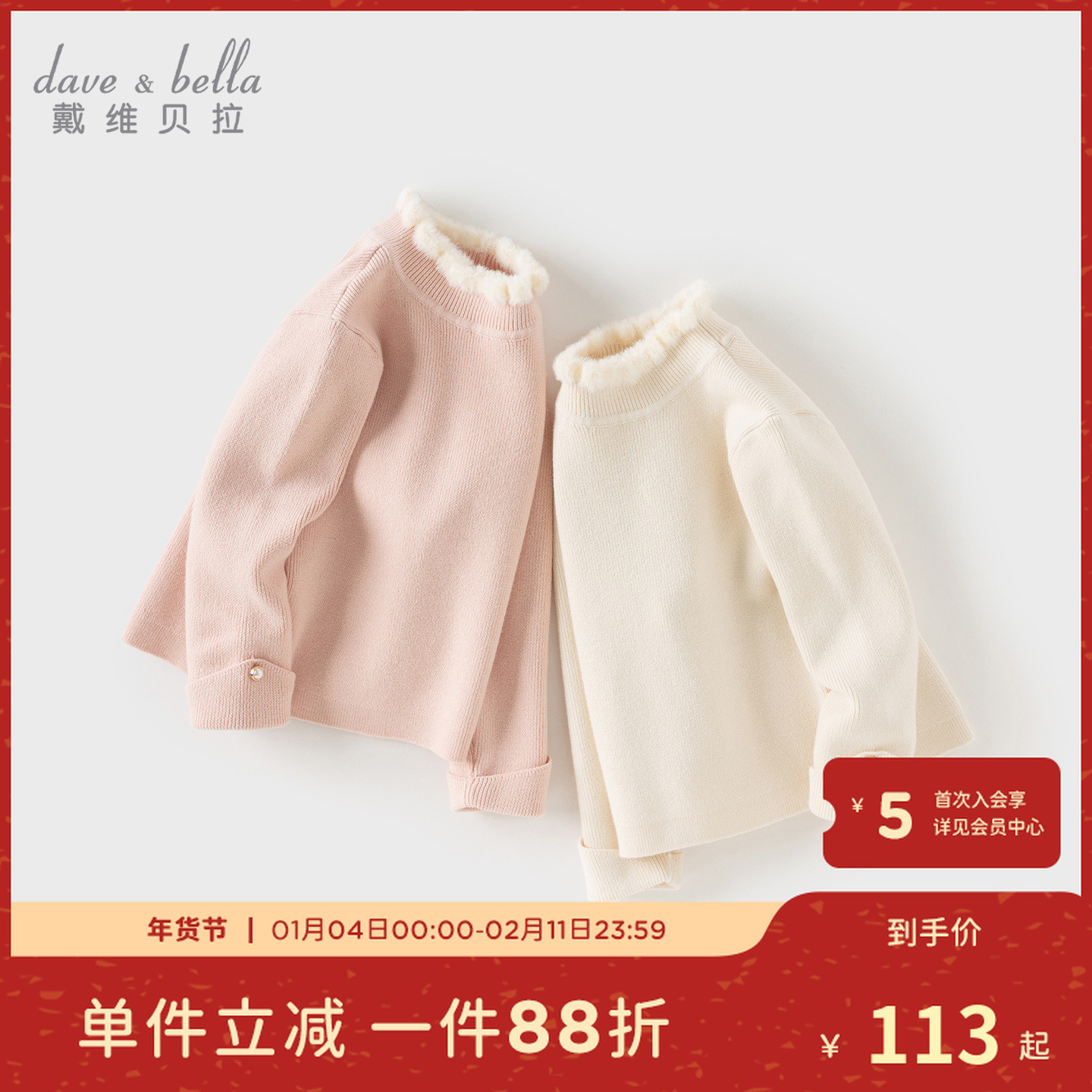 戴维贝拉儿童2025冬装新款女童半高领套头毛衣宝宝洋气针织衫上衣
