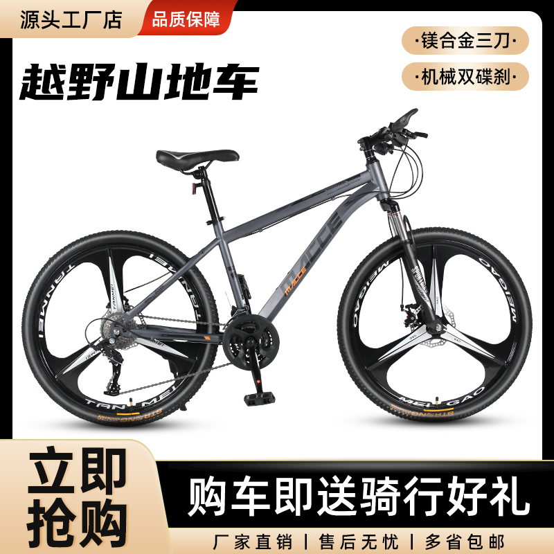 27速双碟刹越野减震山地自行车适合成人学生通勤骑行