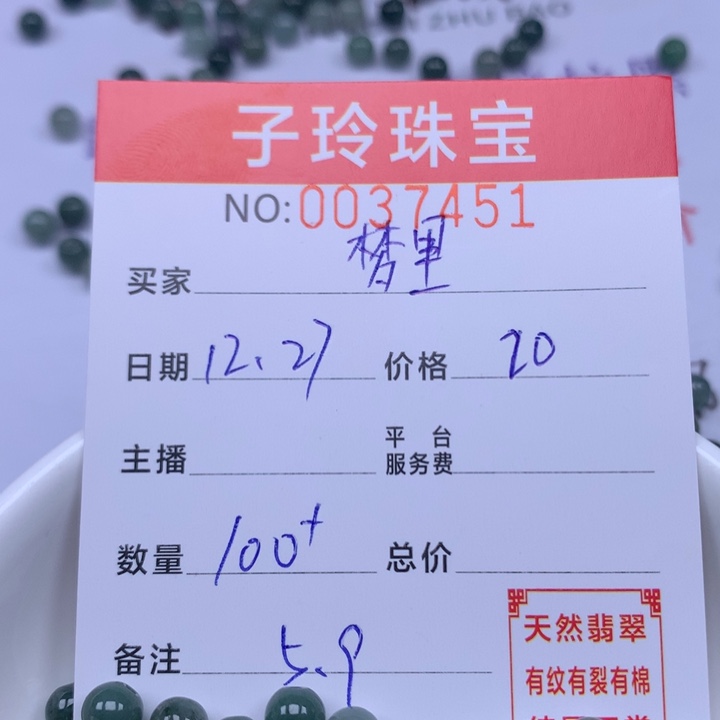 梦****翡翠散珠珠子。    