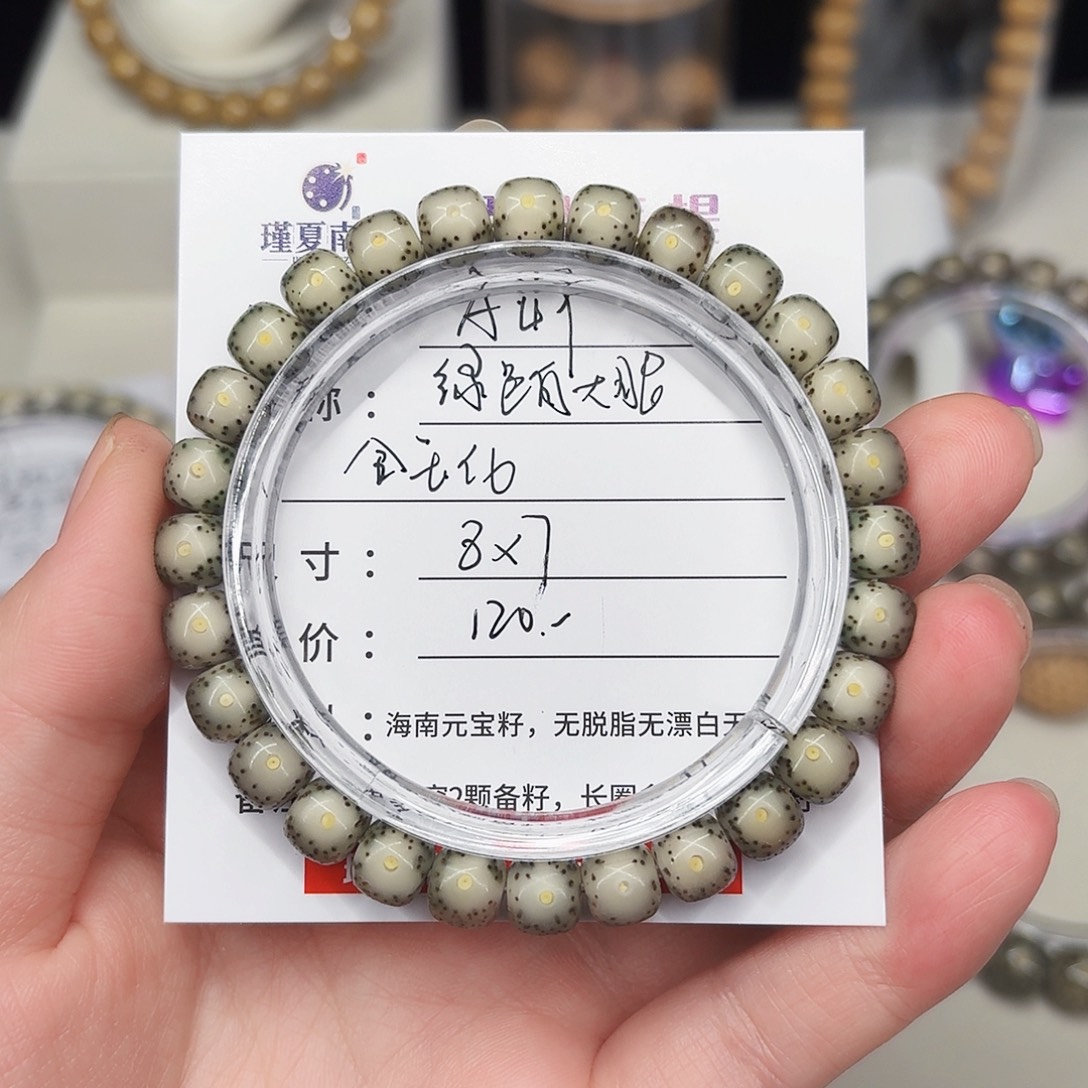 手串星月菩提卡8绿包白大眼睛A49