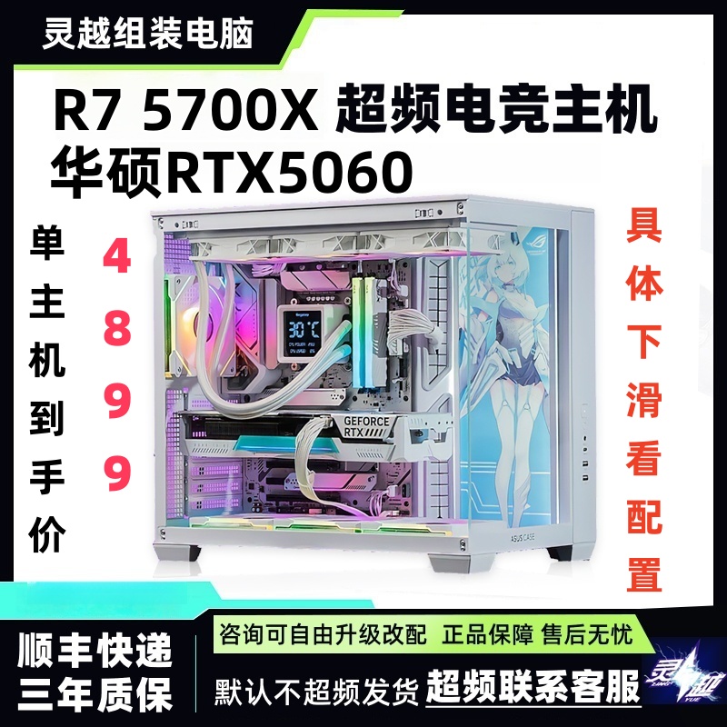 i7级+RTX5060+R7 57x电竞主机畅玩热门网游台式组装电脑主机
