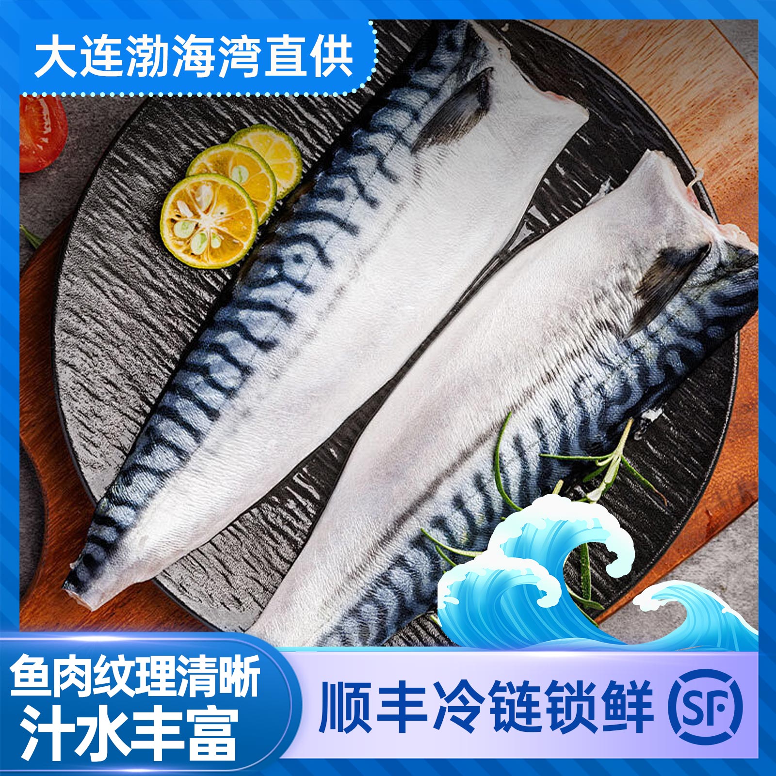 大连霜海国产青花鱼0包冰独立真空包装轻盐日式盐烤商用食材整箱