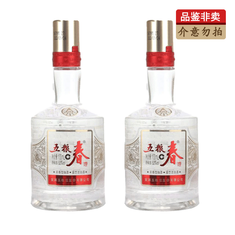 五粮液 五粮春小酒 52度100mL*2瓶 浓香型白酒