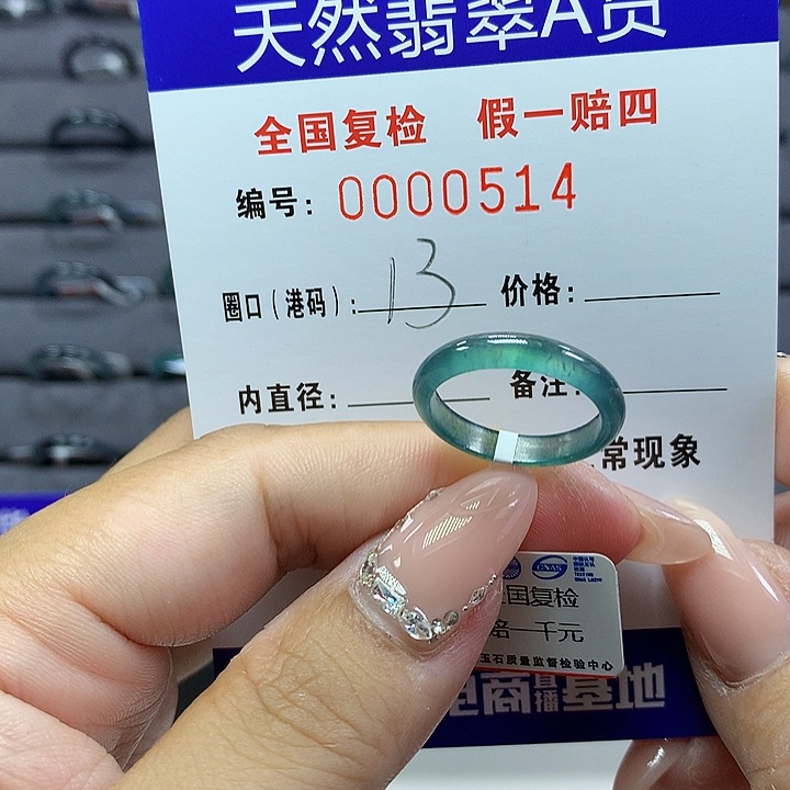 翡翠戒圈未镶嵌     514