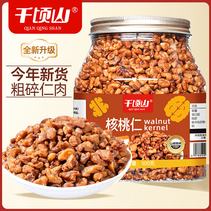 【粗核桃碎仁】2025新货500g罐装酥脆核桃粗肉烘焙原料孕妇坚果零食