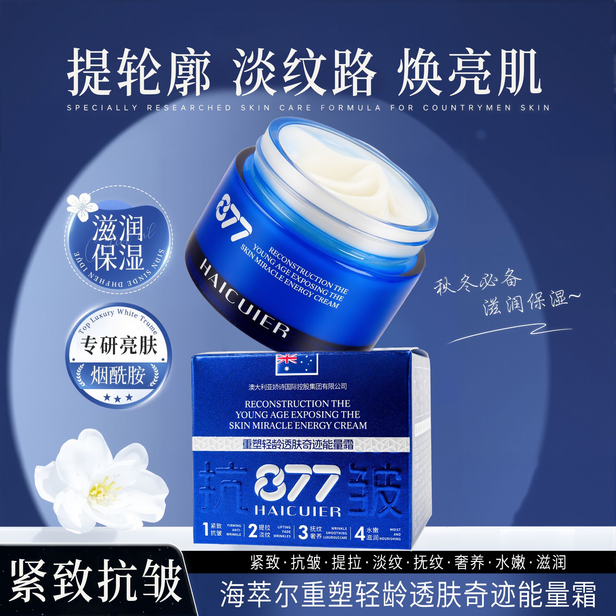 【送运费险】海萃尔紧致淡纹提亮滋润重塑轻龄透肤奇迹能量霜50g/瓶