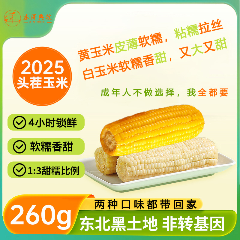 【不甜不糯不要钱】东北头茬黄糯鲜食玉米hg真空袋超长保鲜整箱5斤