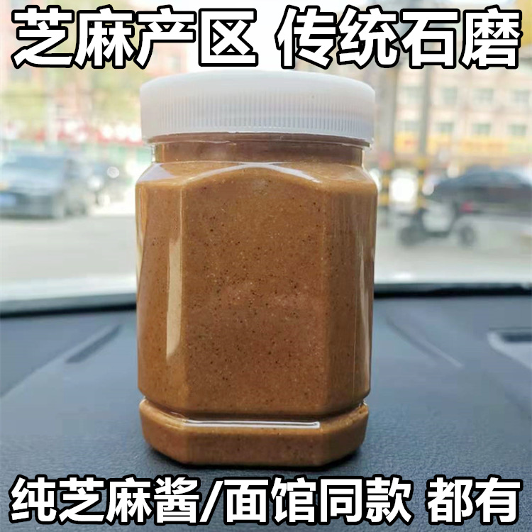 石磨芝麻酱 纯正瓶装窝子面热干面专用拌凉皮火锅蘸料商用家用