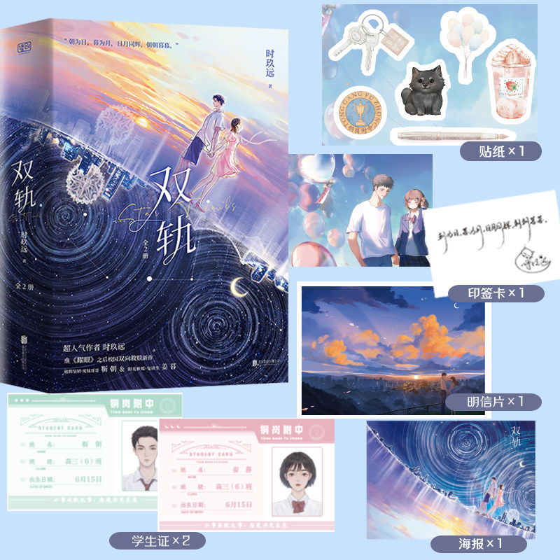 双轨小说虞书欣双轨全2册虞书欣何与主演同名电视剧原著 时玖远晋