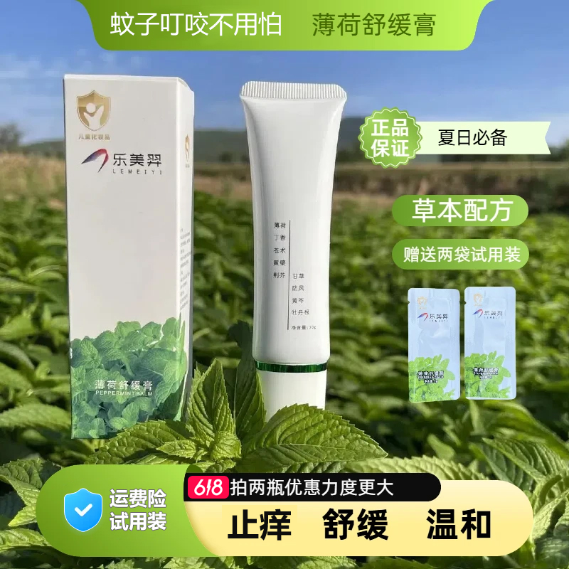 薄荷舒缓膏婴儿蚊虫叮咬膏止痒草本乳膏清凉止痒防蚊膏紫草膏快速