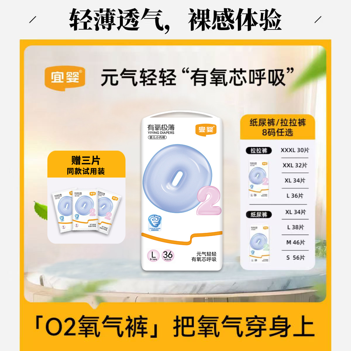 宜婴【超值单包】有氧2.0升级款便液轻薄柔软透气宝宝尿不湿纸尿裤