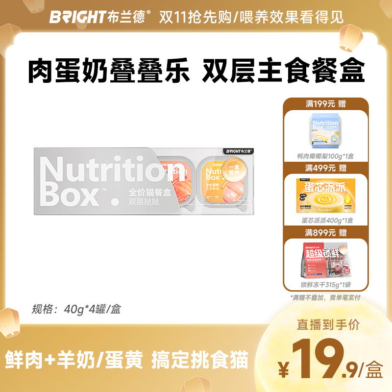 【直播】布兰德全价猫餐盒蛋奶双层挞挞主食罐头猫粮湿粮营养尝鲜装