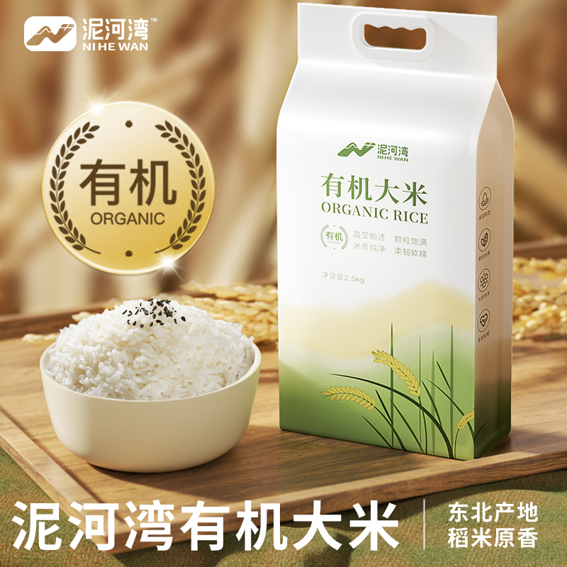 泥河湾有机东北长粒香大米精品优质营养2025新米新粮当天生产发货