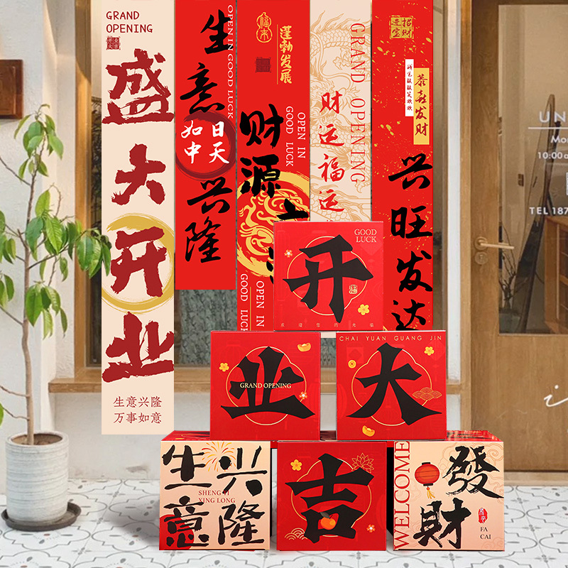业大吉门店气氛布置挂布条幅橱窗装饰仪式感周年庆典高级拉花