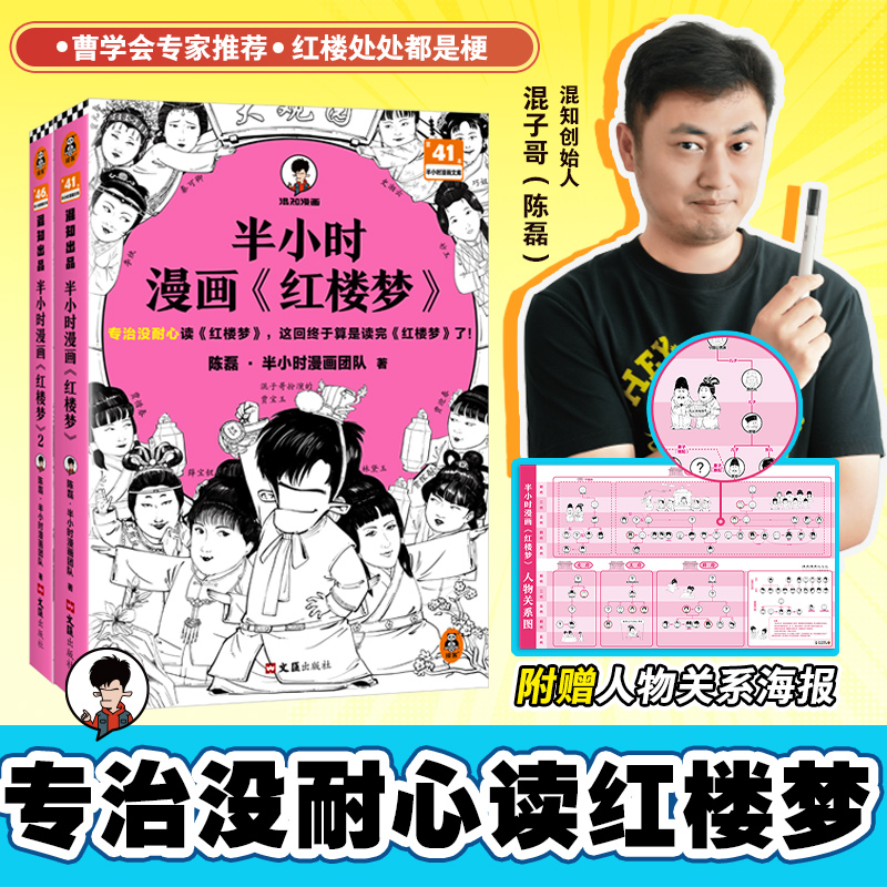 混知官方·混子哥边画边讲·半小时漫画《红楼梦》（1+2）专治没耐心