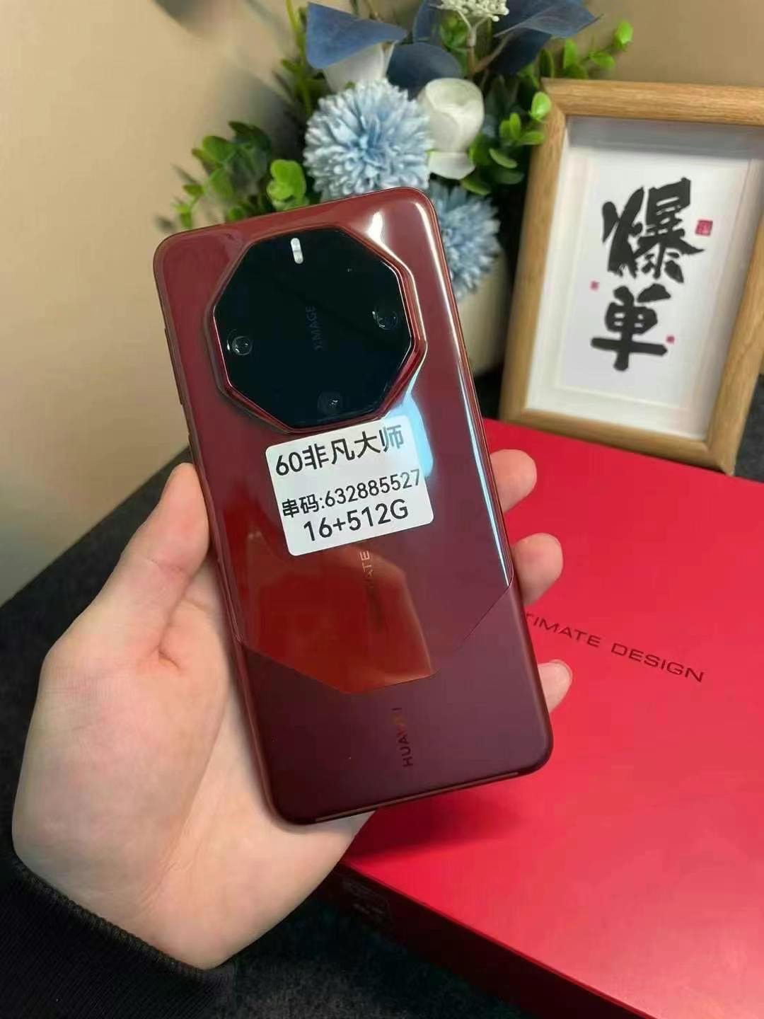 9新 Huawei/华为 Mate60非凡大师 16+512G  红色