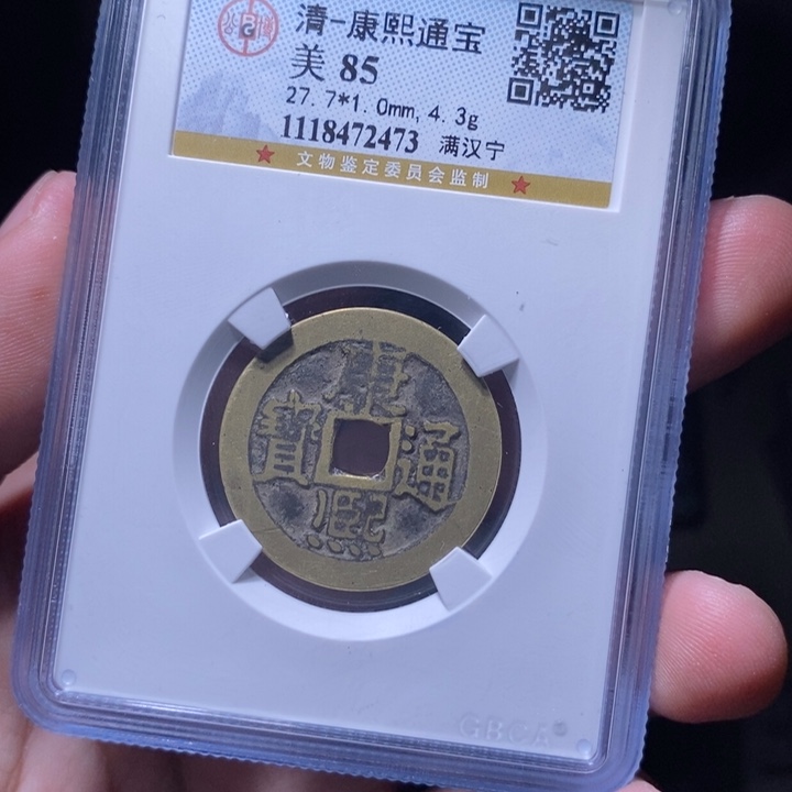 铜MQ评级封装盒子币一枚2473