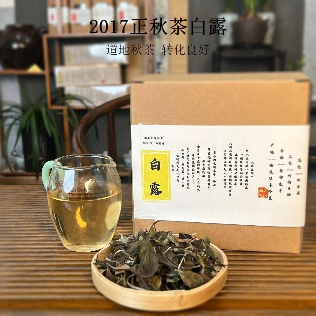 【正秋】2017年正秋秋寿眉 花果香 蜜甜香  正味茶  收藏装