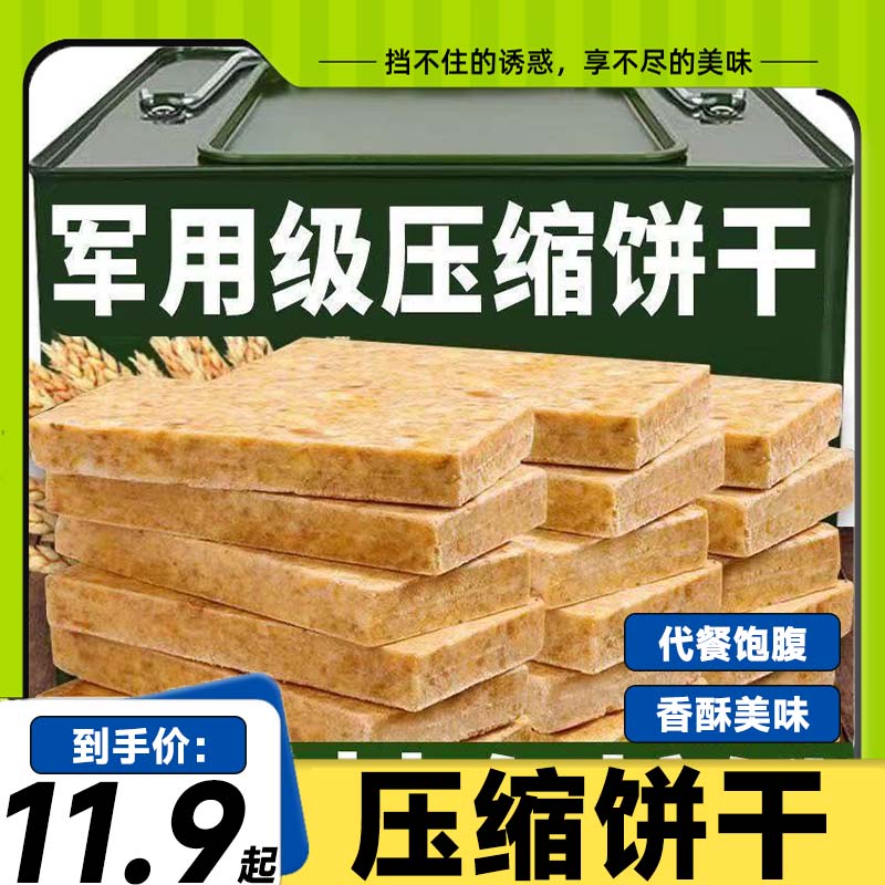 40包压缩饼干独立小包装压缩干多口味粮抗饿营养学生代餐早餐户外