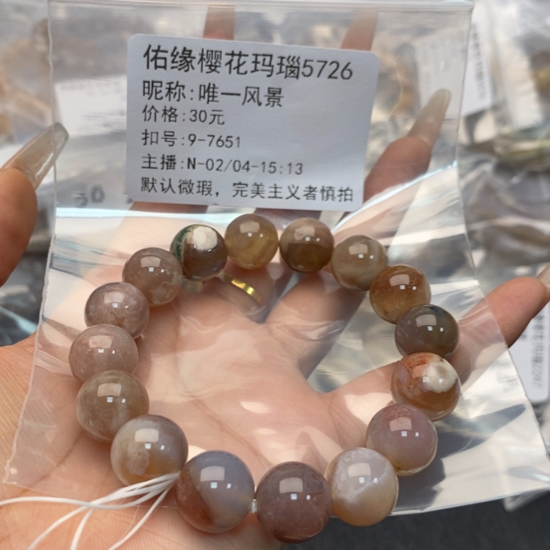 玛瑙/玉髓手镯合金唯**景