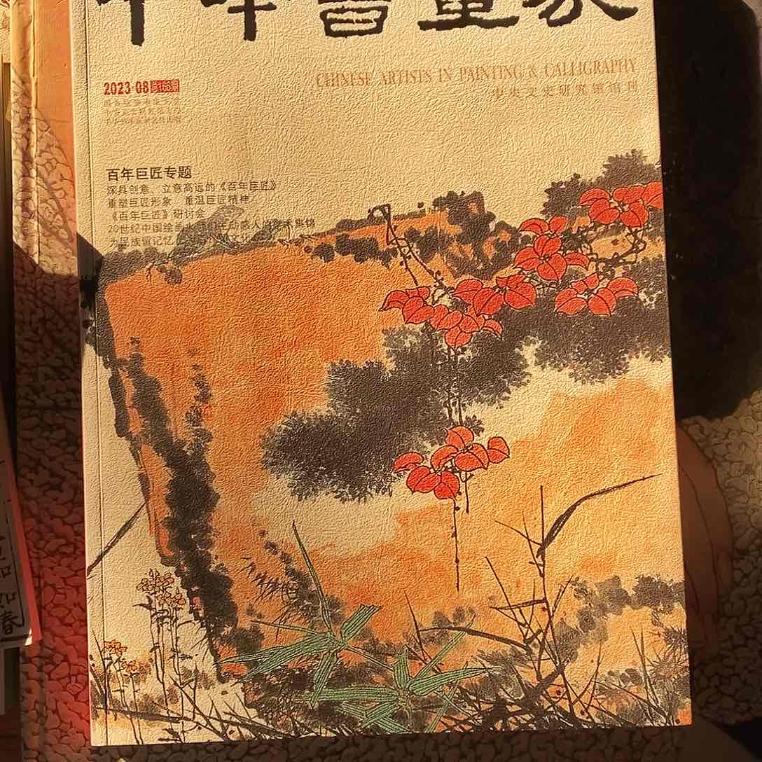 中华书法家百年即将专题