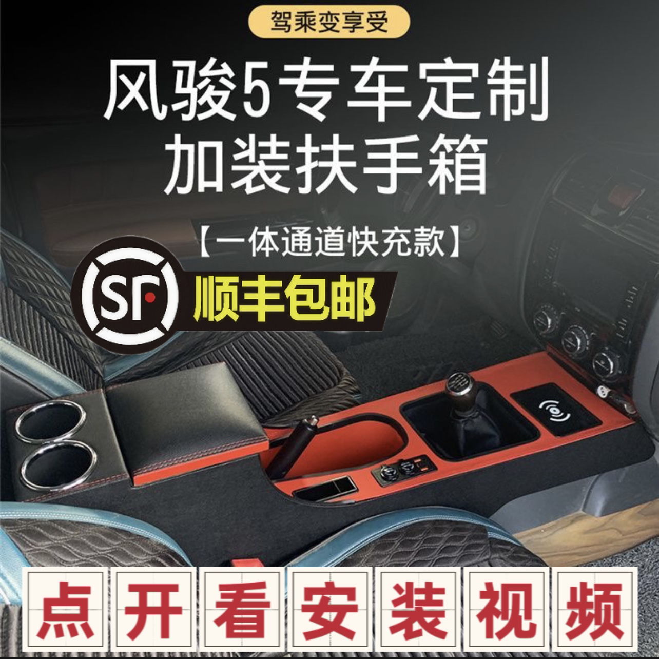 老款风骏5扶手箱改装专用11-17款风骏5欧洲版手扶箱多功能储物