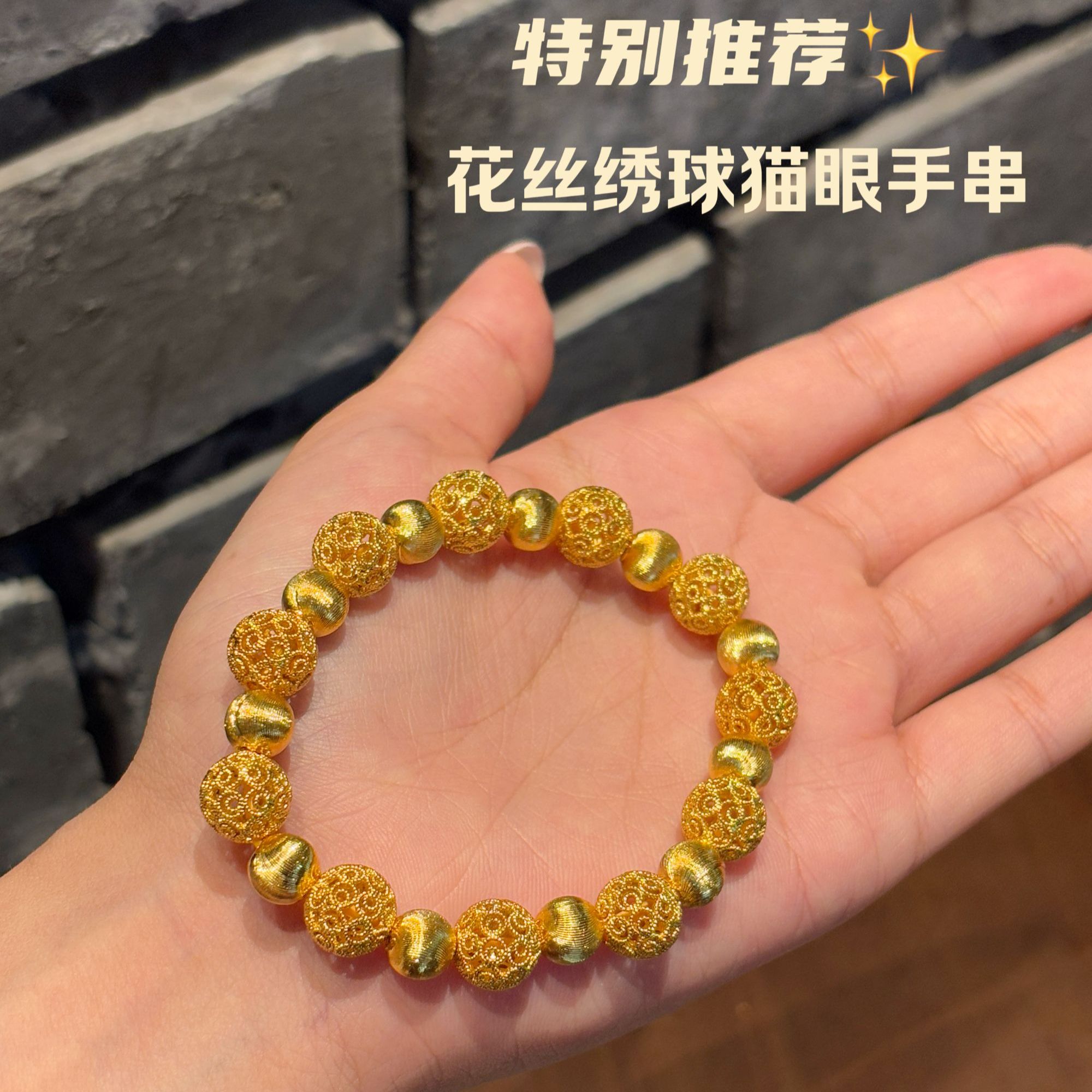 手链 【雨儿专属】新中式国潮风 花丝绣球猫眼手串
