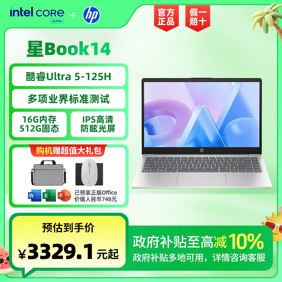 HP/惠普星Book 14英寸Ultra5学生办公网课轻薄笔记本电脑