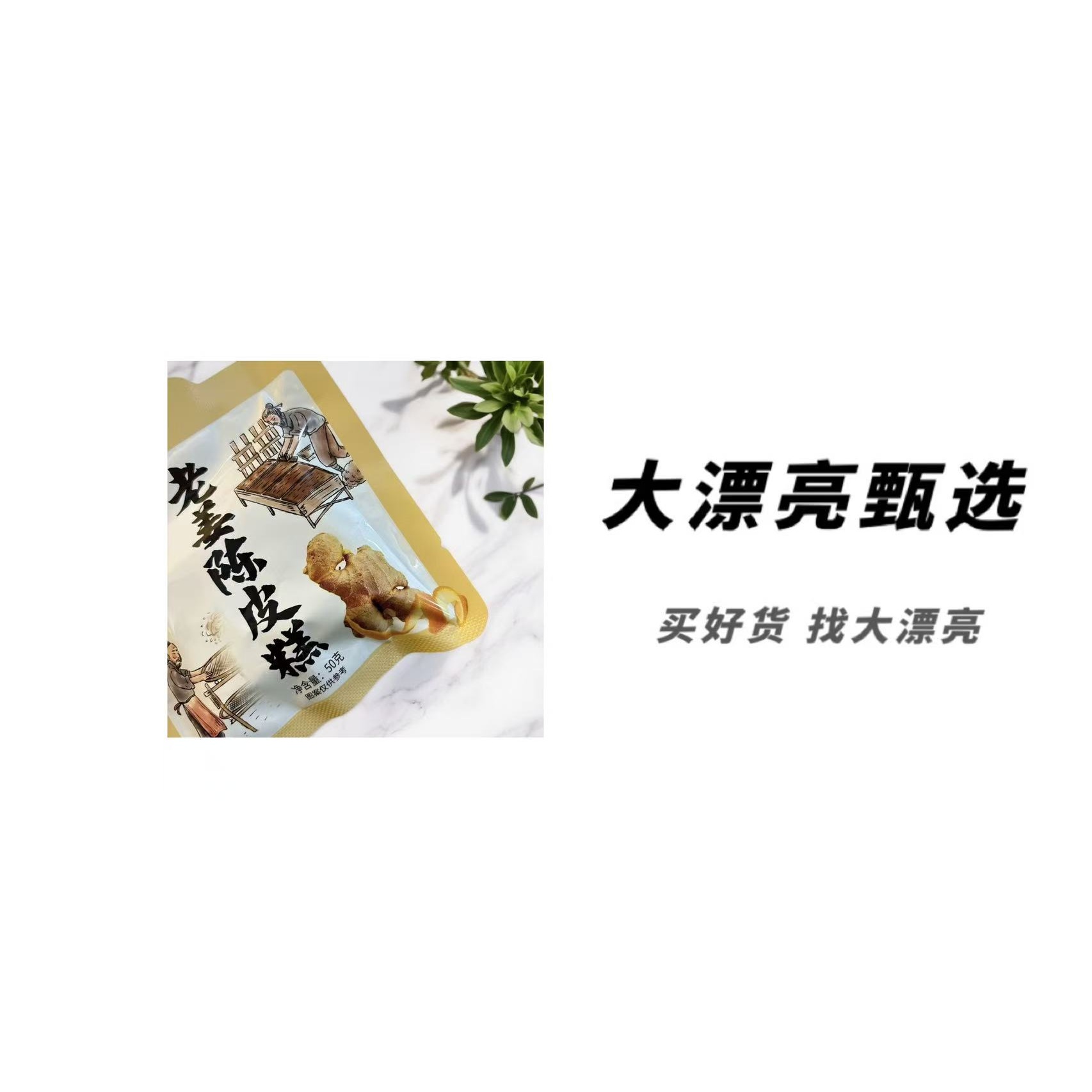 （顺）老姜陈皮糕 果糕（27.4.13）