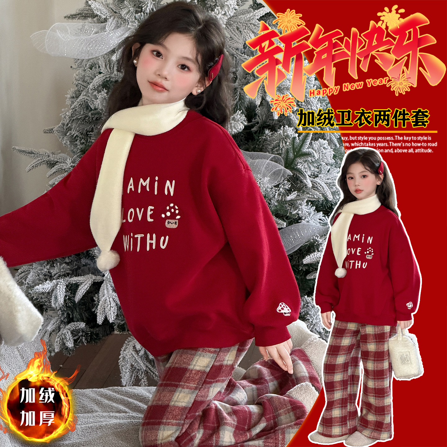 女童秋冬一体绒红色卫衣大童韩系加绒加厚圆领上衣格子裤年服套装