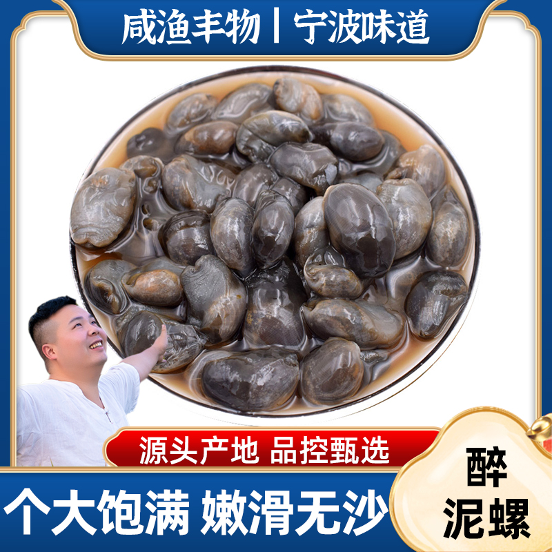 【8A大泥螺】醉泥螺即食罐装黄泥螺新鲜生腌泥螺泥螺腌制