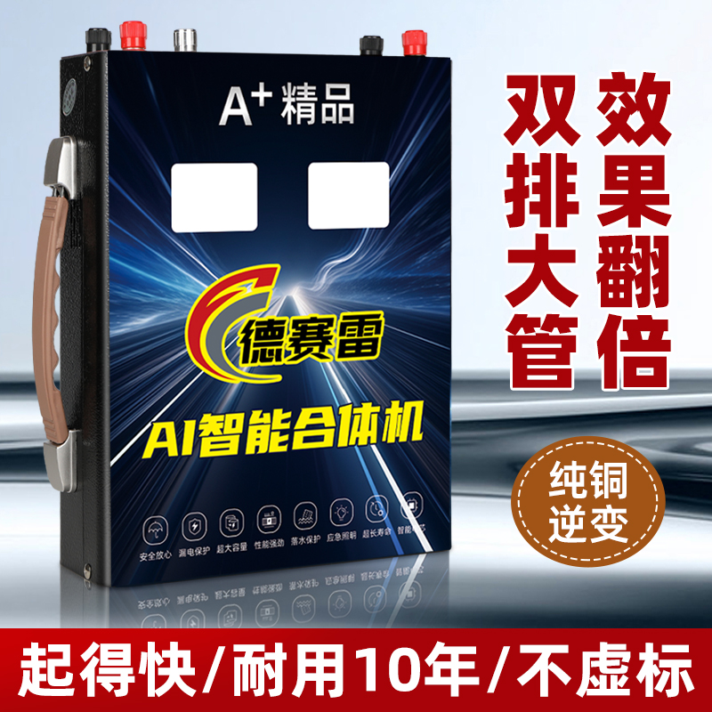 德赛雷A8000升级多功能锂电池124V伏整体机大功率逆变器户外全套