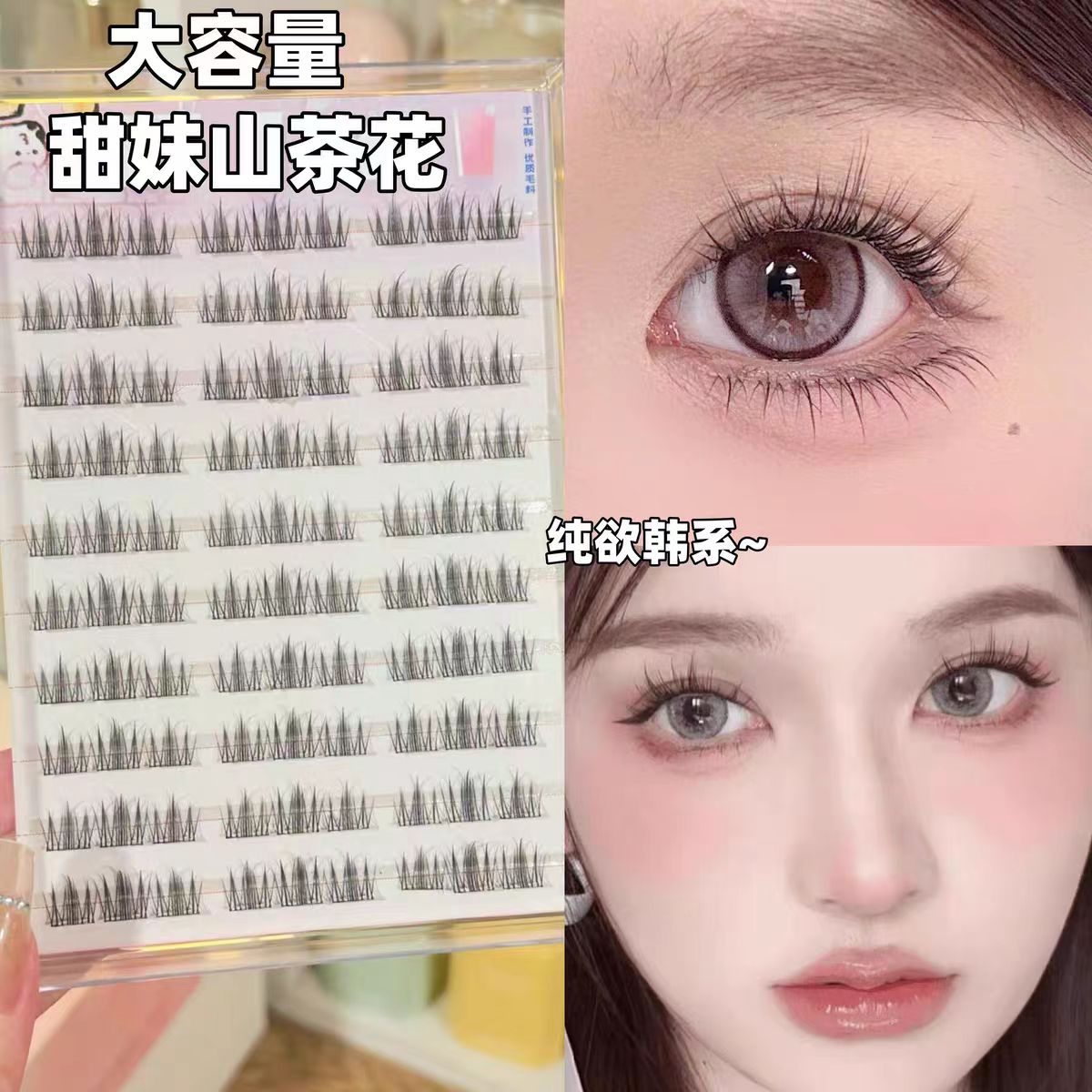 大容量免胶甜妹山茶花假睫毛女自然仿真自粘分段式眼睫毛2025新款