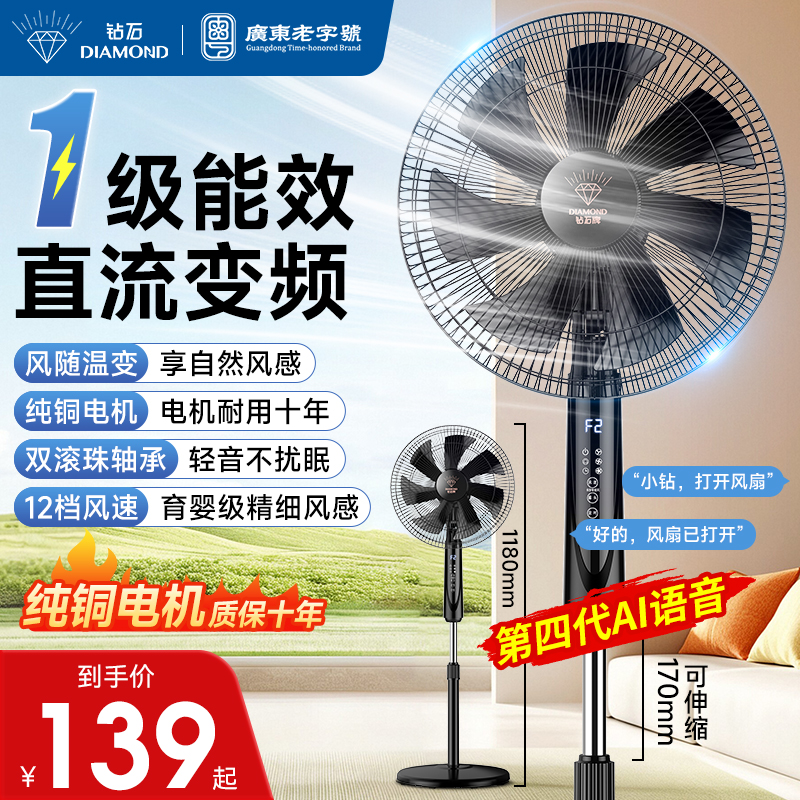 钻石1级能效14寸落地扇智能语音直流变频家用电风扇办公室宿舍