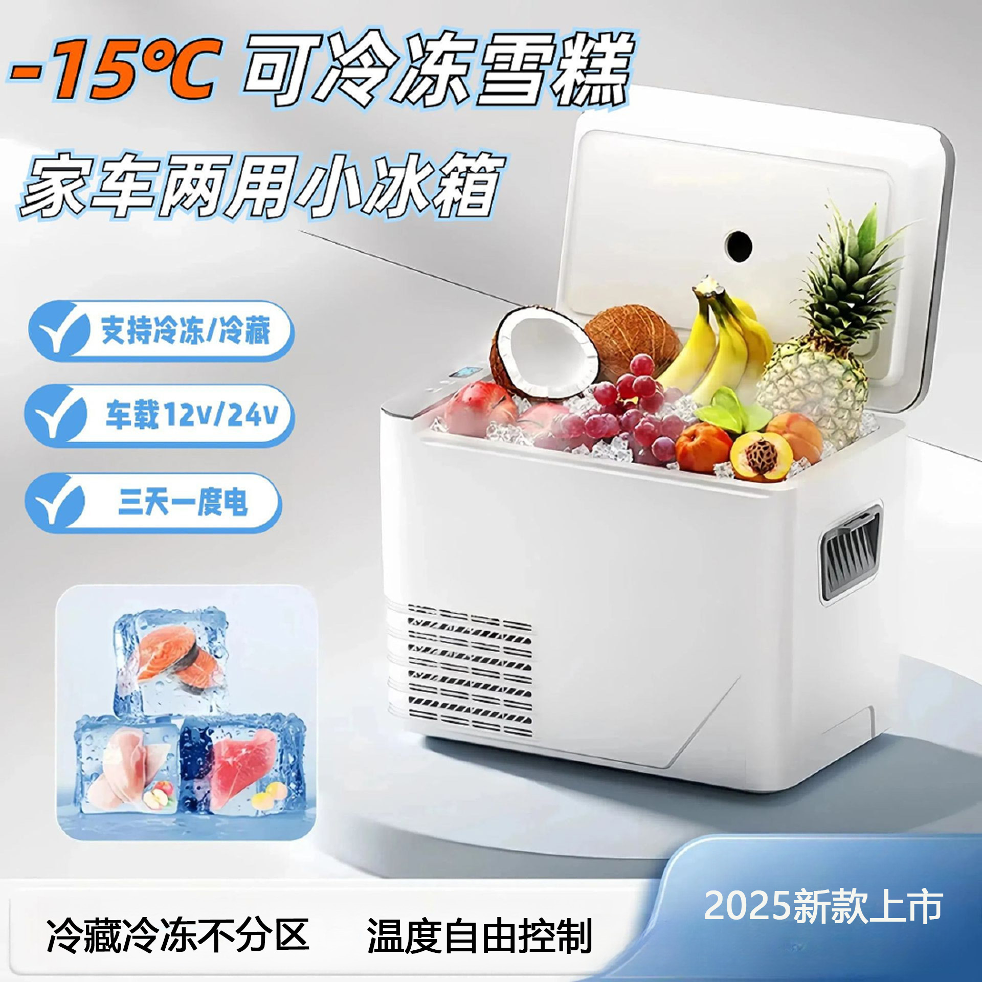 插电新款车载冰箱12V24V220V车家两用压缩机冷冻冷藏两用小型冰箱