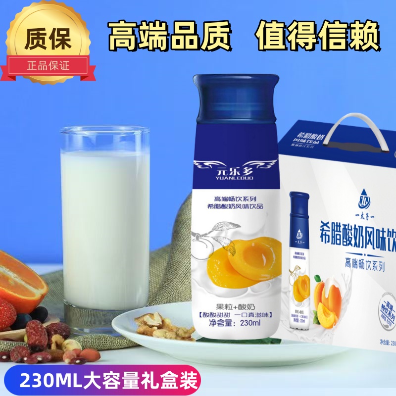 [卖爆了]新品疯抢希腊酸奶风味饮品黄桃草莓苹果西梅夏日必备饮品