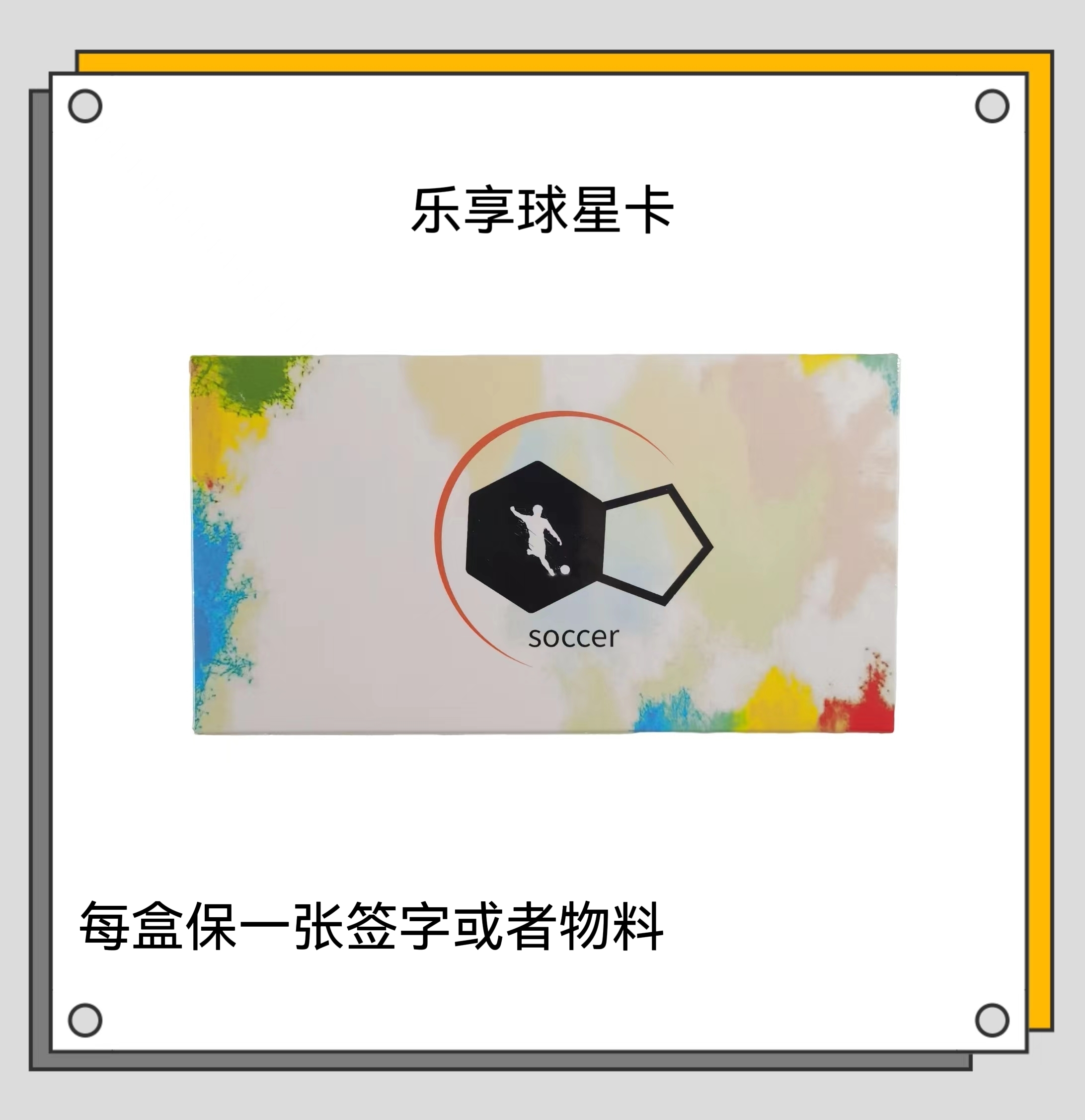 【保签字/物料】拆盒 198 足球球星卡体育收藏品（未成年人禁止下单）