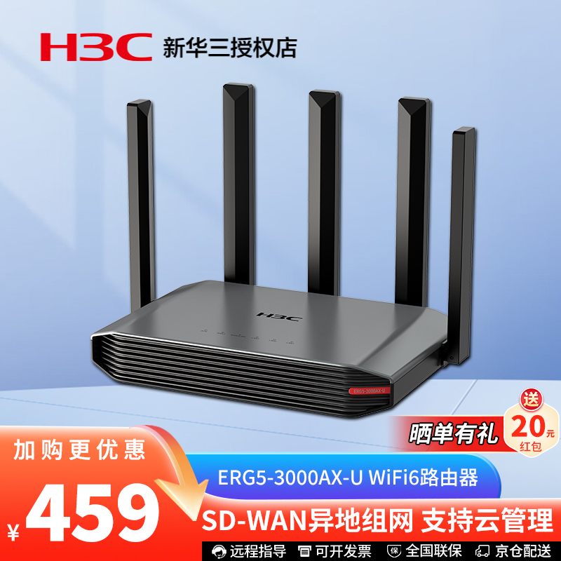 H3C华三 ERG5-3000AX-U双频千兆WiFi6无线路由器 SD-WAN异地组网