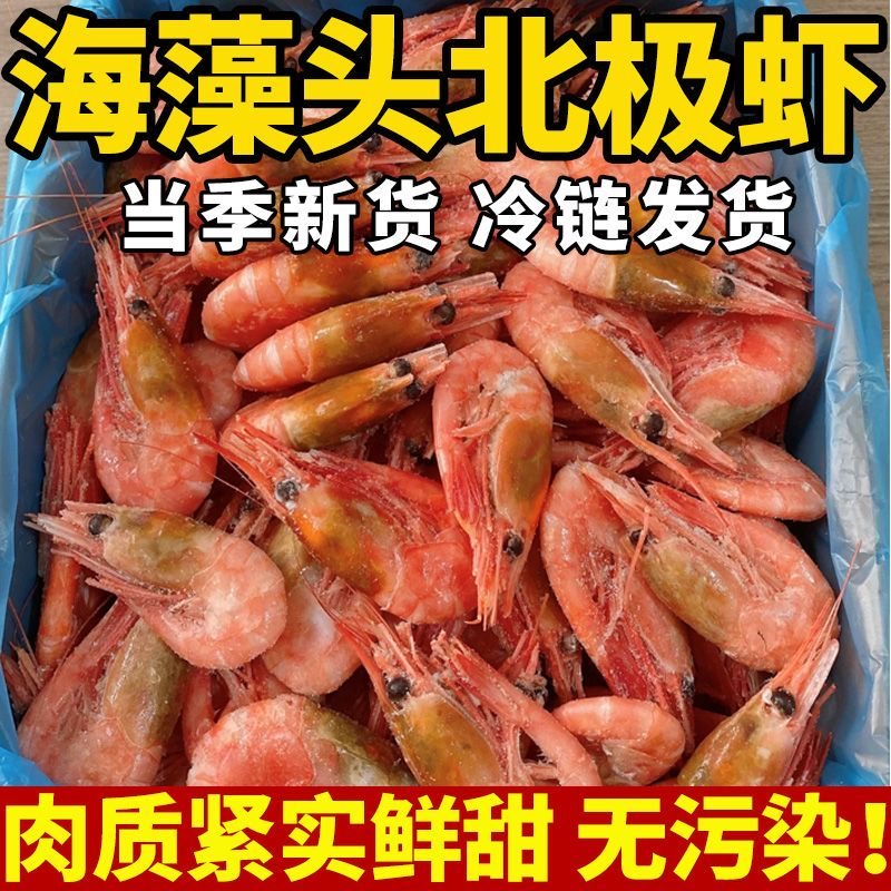 厂坤叔同款【精选青黑头】【北极虾】【90-120】深海野生熟冻 肉质紧实 扒虾吃肉 送货上门 3斤装 净重2.5斤以上