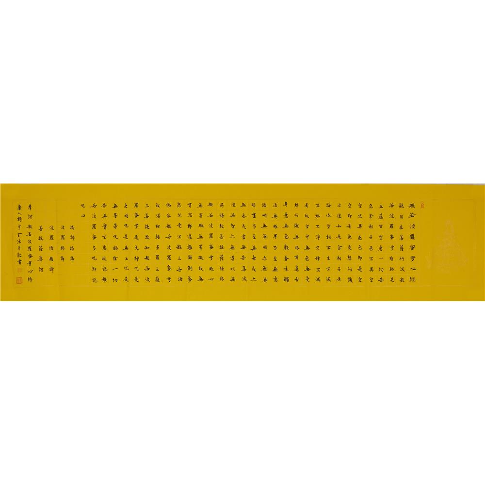 ceshi2 杨宇全 心经 34×132cm,约4.1平尺