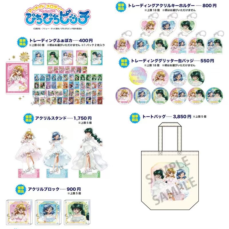 【人鱼的旋律】京mafu展 婚纱吧唧/小卡抽赏（默认代拆）